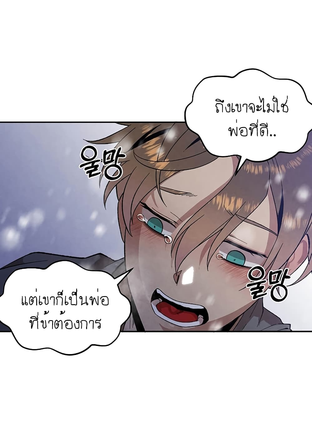 Legendary Youngest Son of the Marquis House ตอนที่ 1 page 32