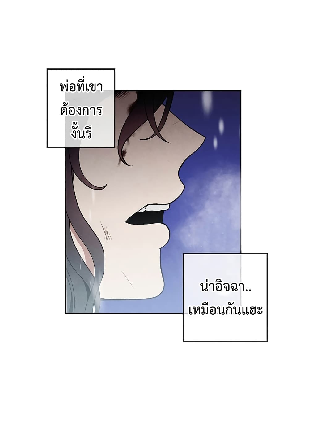 Legendary Youngest Son of the Marquis House ตอนที่ 1 page 33