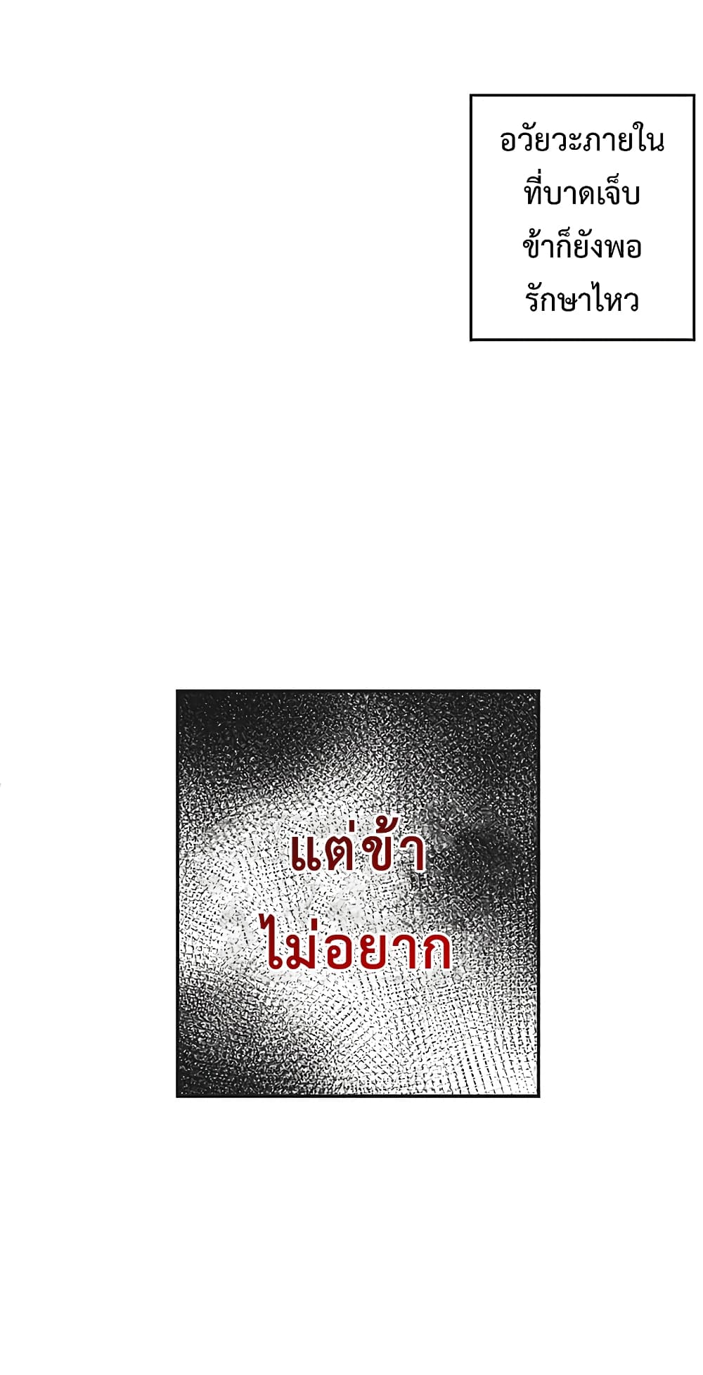 Legendary Youngest Son of the Marquis House ตอนที่ 1 page 41