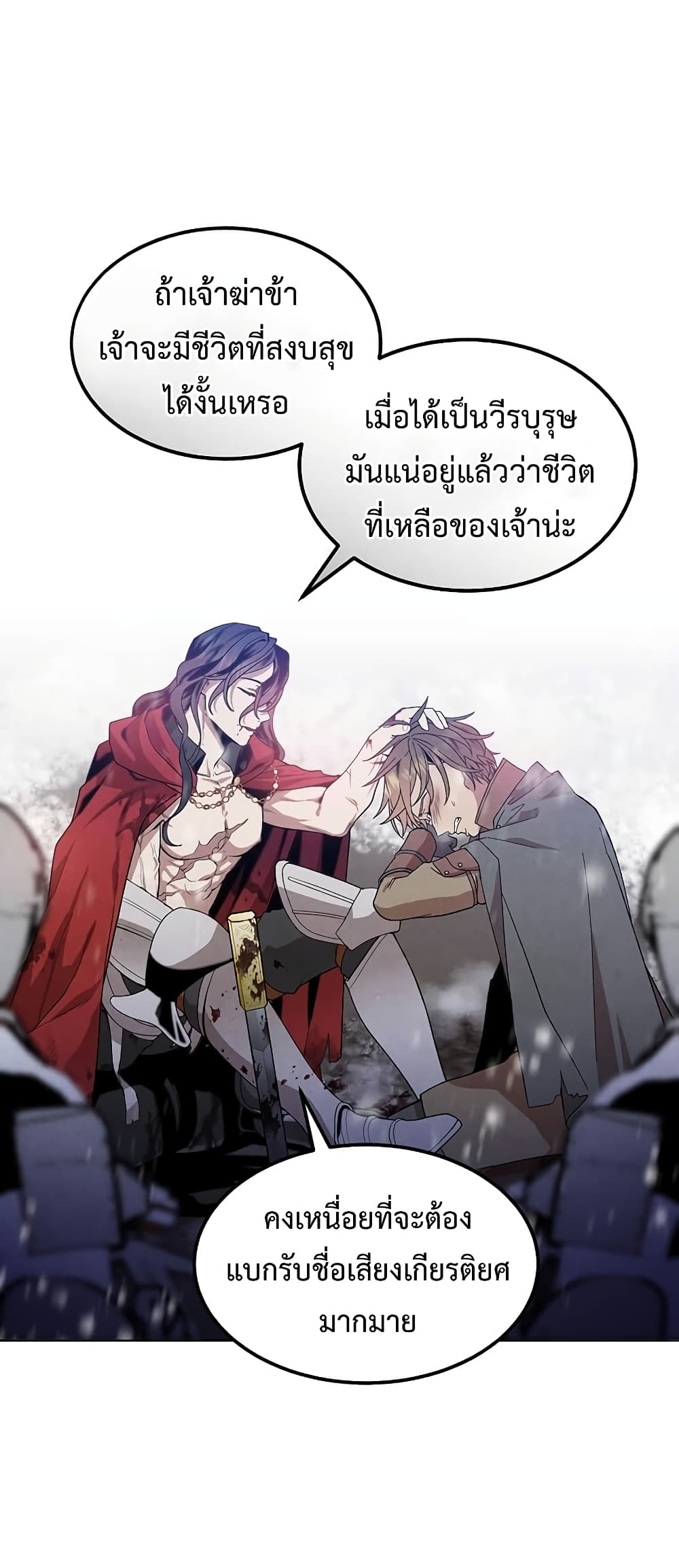 Legendary Youngest Son of the Marquis House ตอนที่ 1 page 49