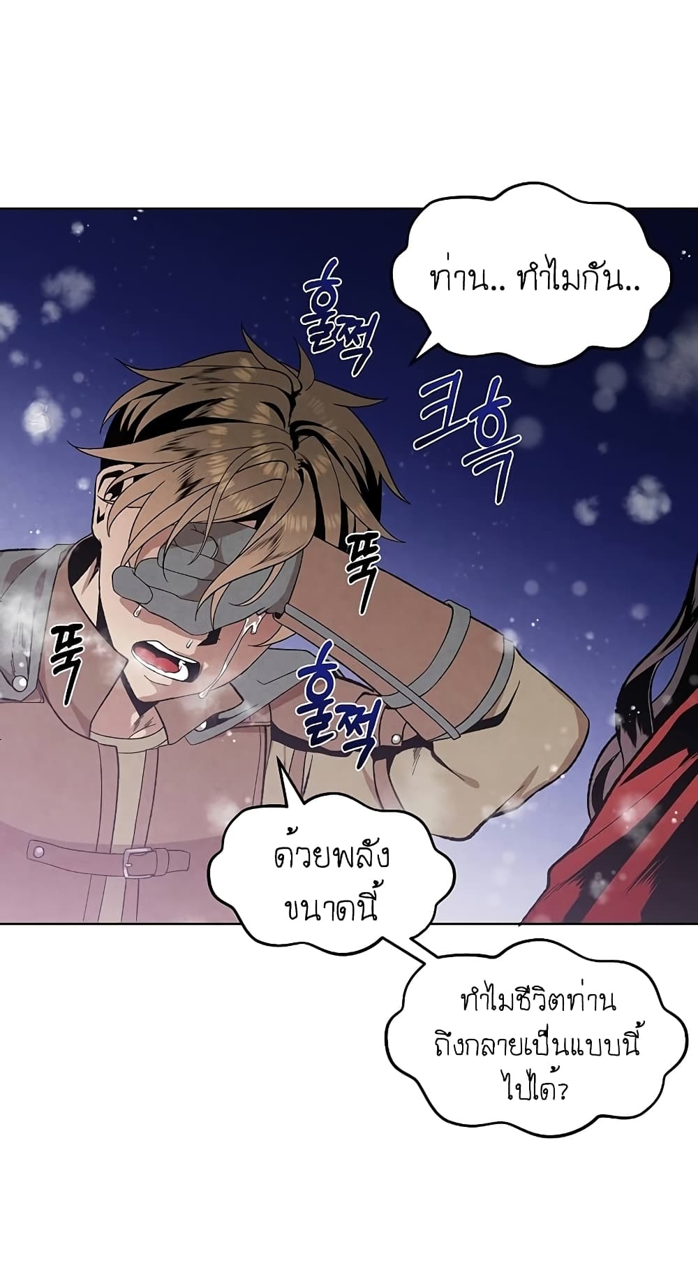 Legendary Youngest Son of the Marquis House ตอนที่ 1 page 54