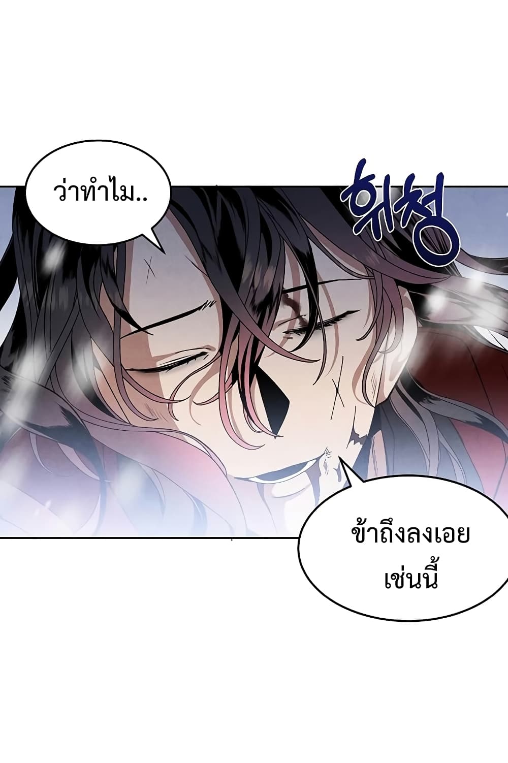 Legendary Youngest Son of the Marquis House ตอนที่ 1 page 56