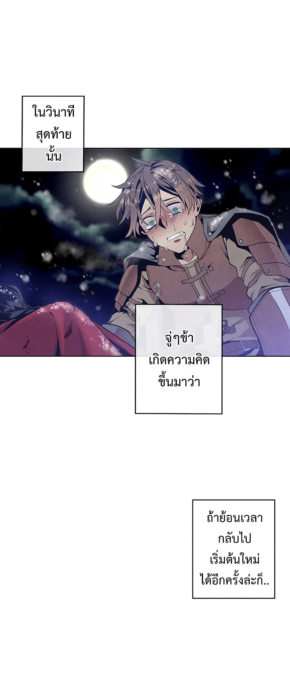 Legendary Youngest Son of the Marquis House ตอนที่ 1 page 62