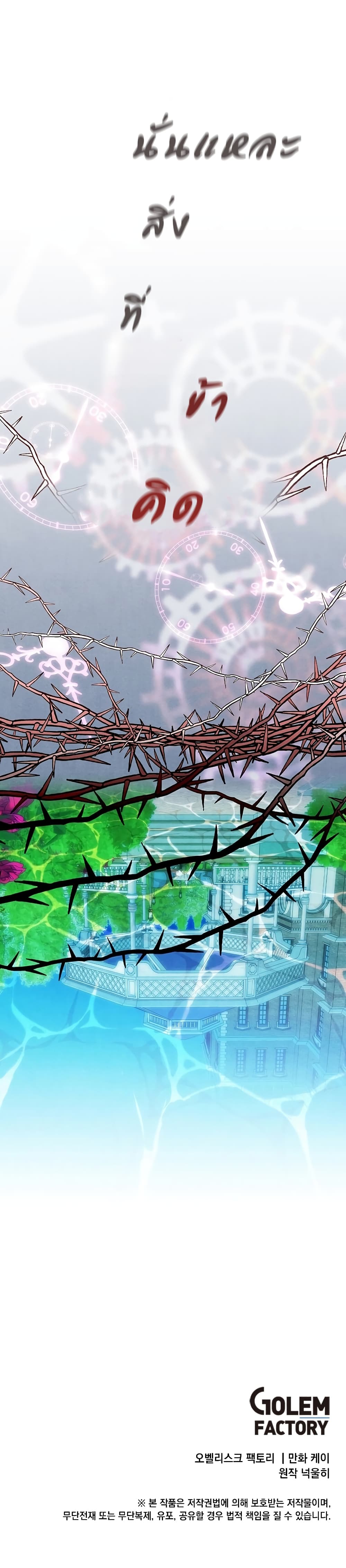 Legendary Youngest Son of the Marquis House ตอนที่ 1 page 64