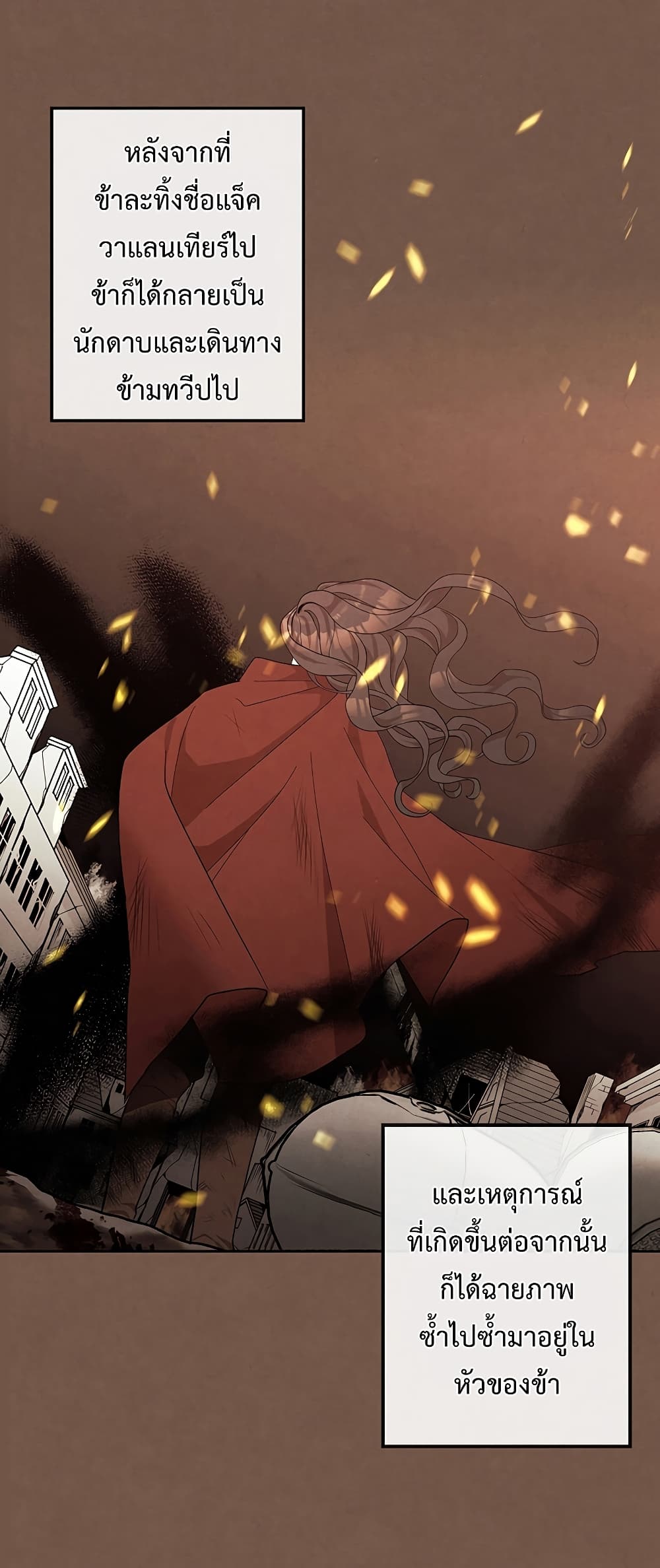 Legendary Youngest Son of the Marquis House ตอนที่ 2 page 6