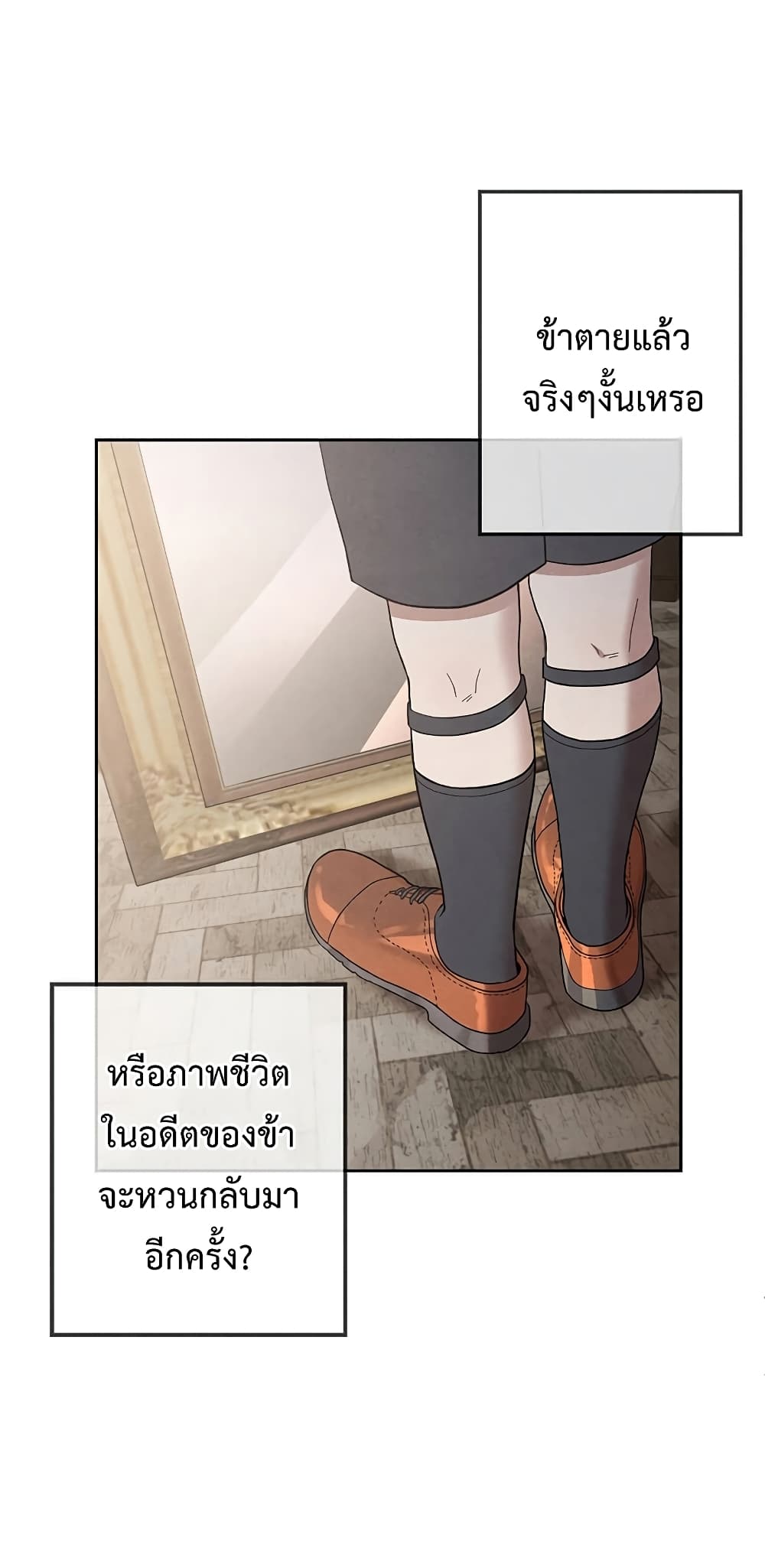 Legendary Youngest Son of the Marquis House ตอนที่ 2 page 8