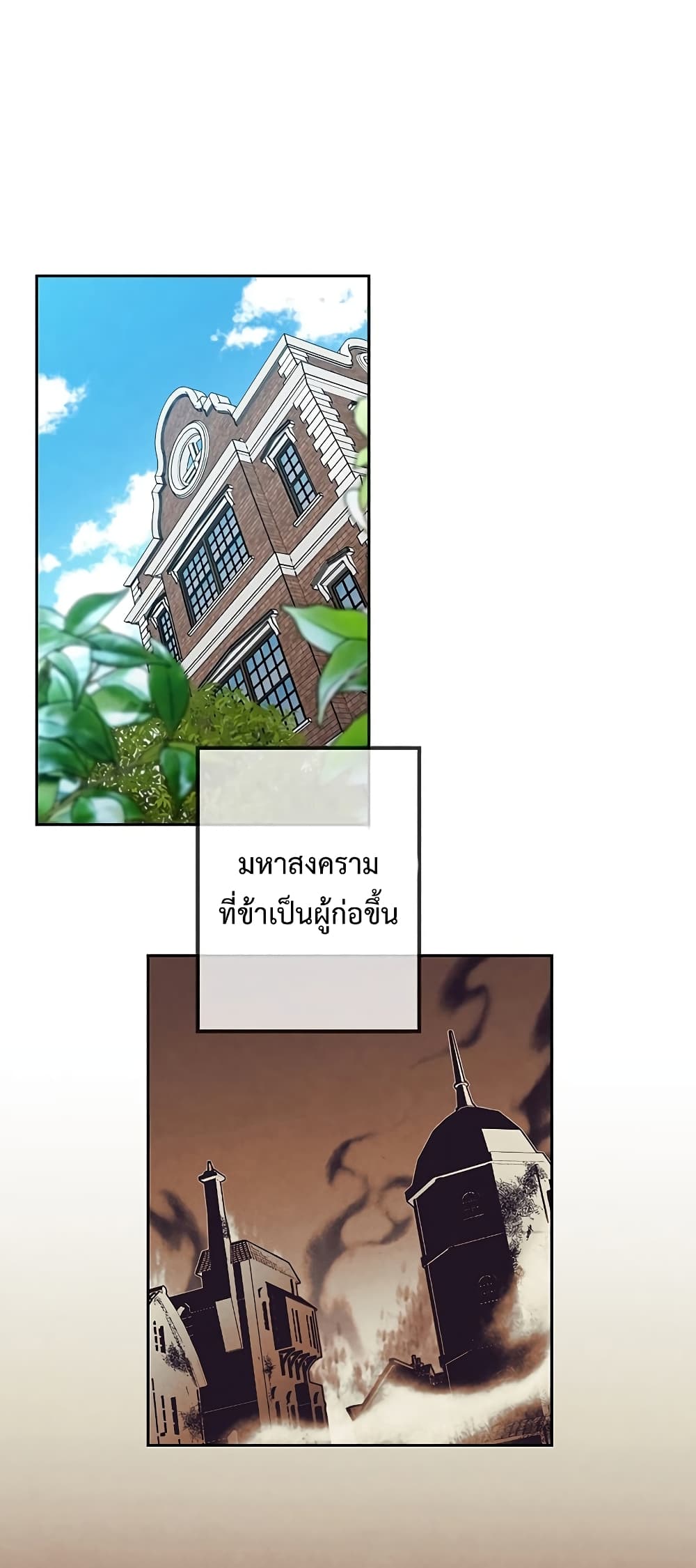 Legendary Youngest Son of the Marquis House ตอนที่ 2 page 10