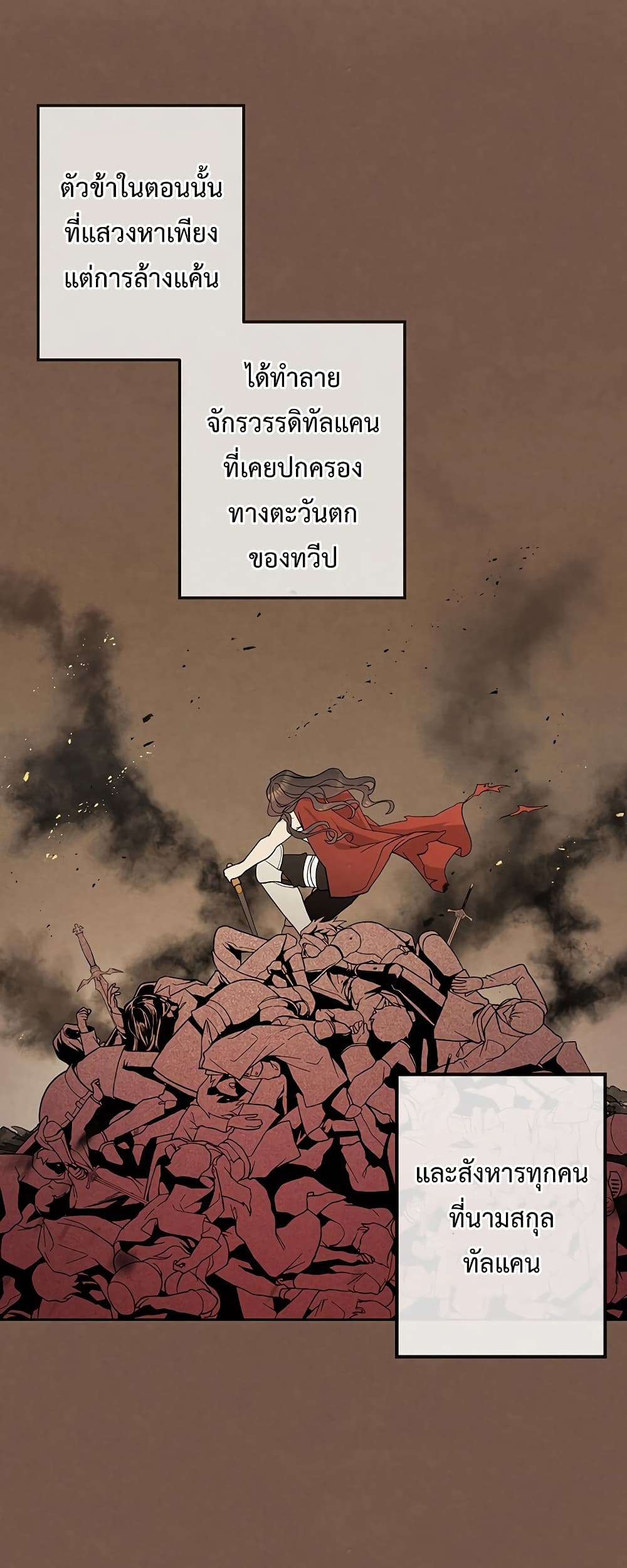 Legendary Youngest Son of the Marquis House ตอนที่ 2 page 12