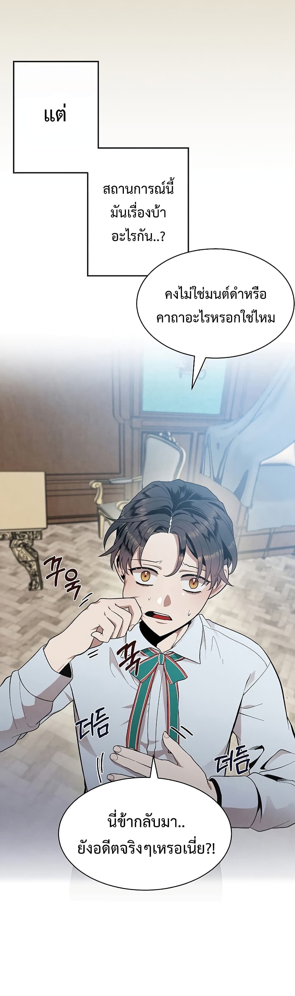 Legendary Youngest Son of the Marquis House ตอนที่ 2 page 17