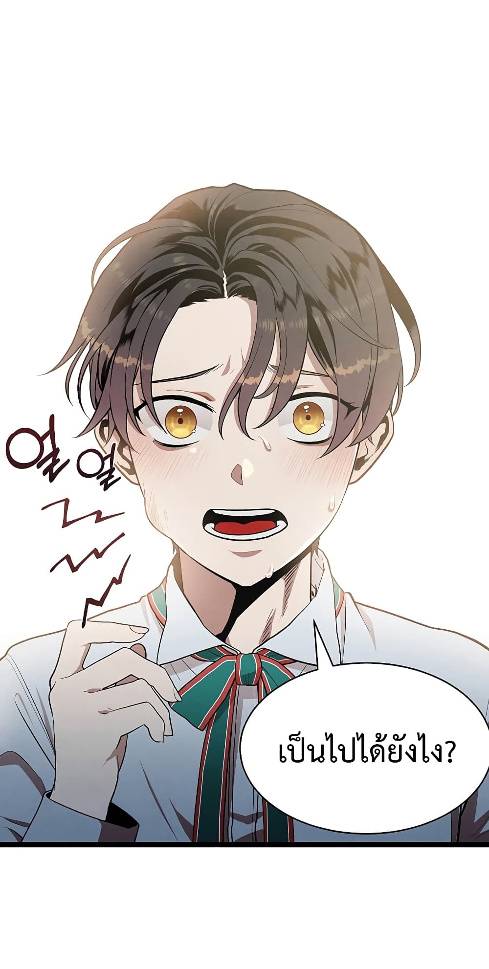 Legendary Youngest Son of the Marquis House ตอนที่ 2 page 18