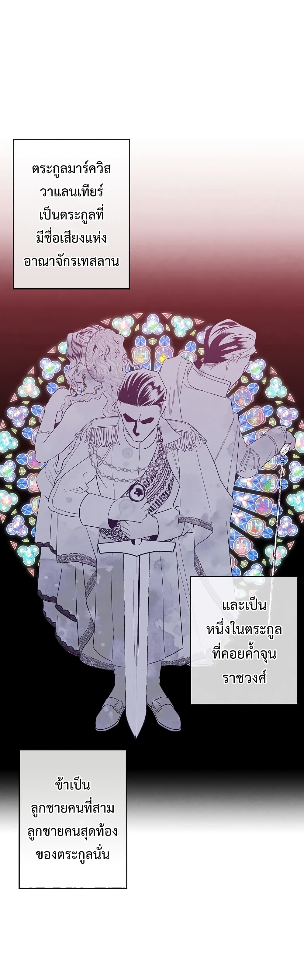 Legendary Youngest Son of the Marquis House ตอนที่ 2 page 20