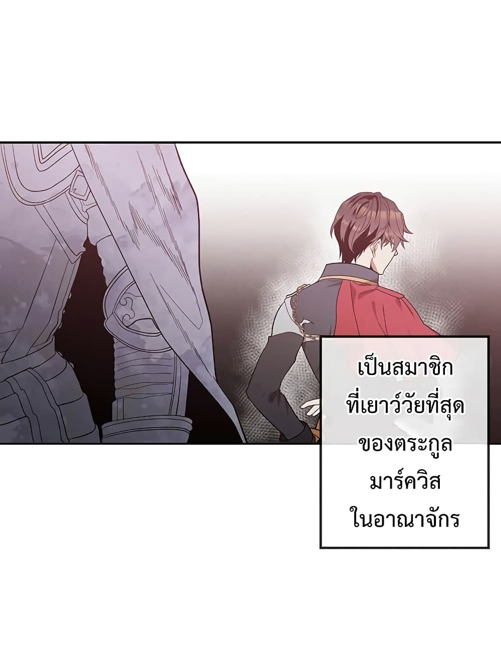 Legendary Youngest Son of the Marquis House ตอนที่ 2 page 21