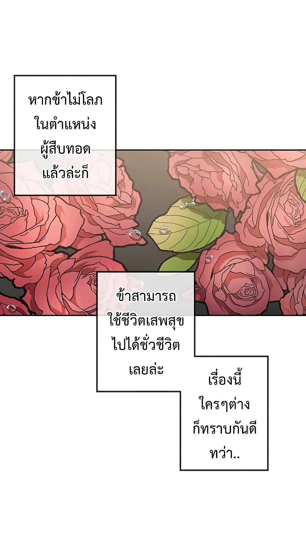 Legendary Youngest Son of the Marquis House ตอนที่ 2 page 22