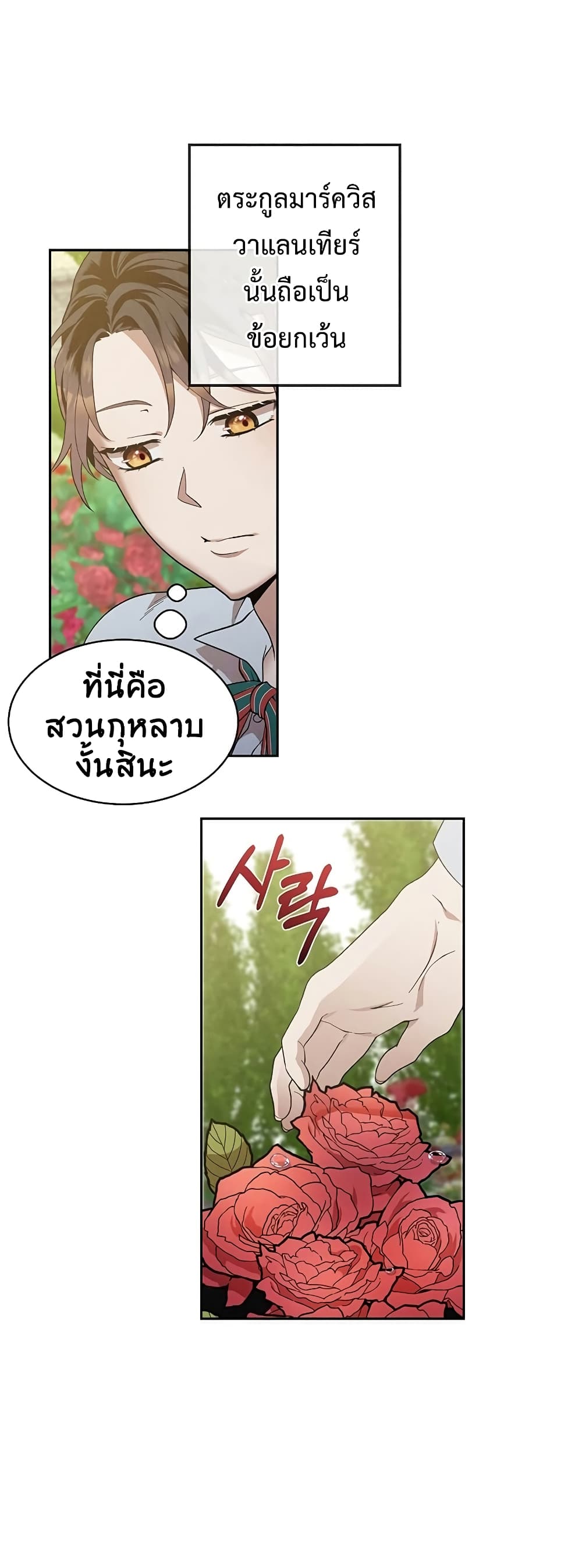 Legendary Youngest Son of the Marquis House ตอนที่ 2 page 23