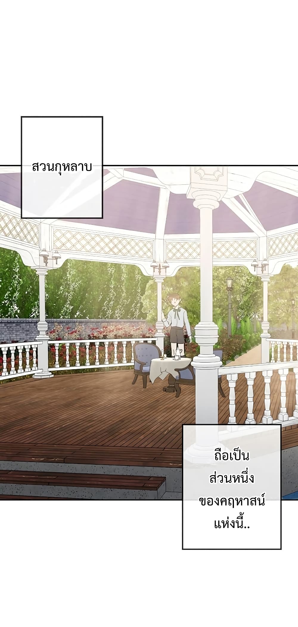 Legendary Youngest Son of the Marquis House ตอนที่ 2 page 24