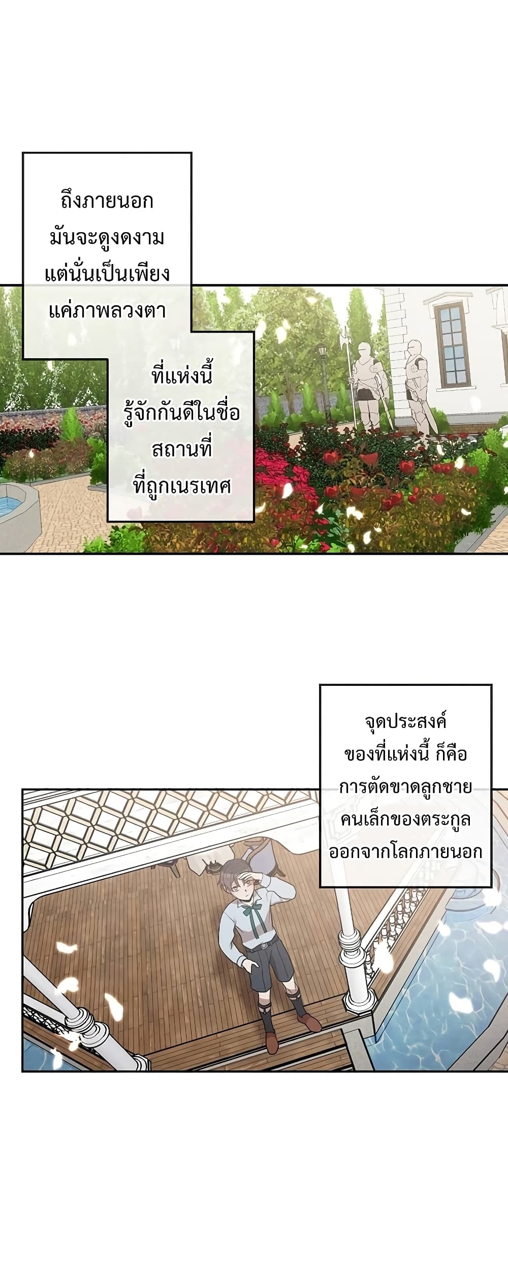 Legendary Youngest Son of the Marquis House ตอนที่ 2 page 25