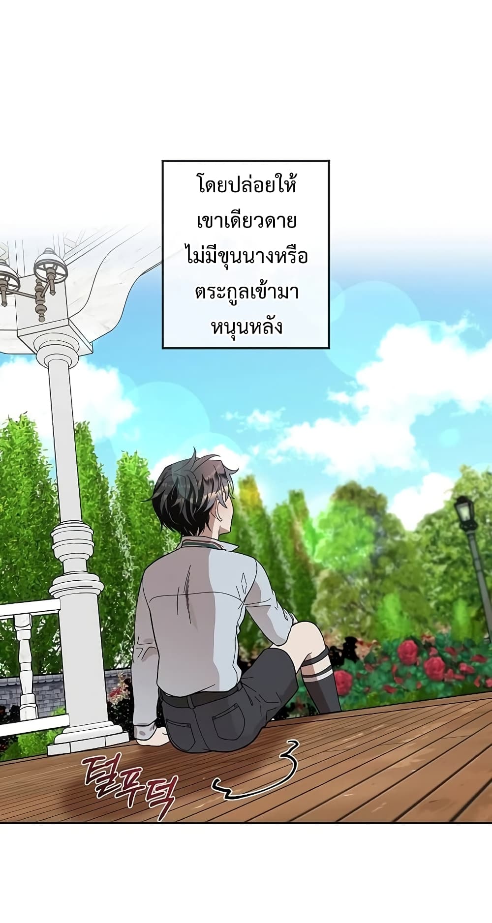 Legendary Youngest Son of the Marquis House ตอนที่ 2 page 26