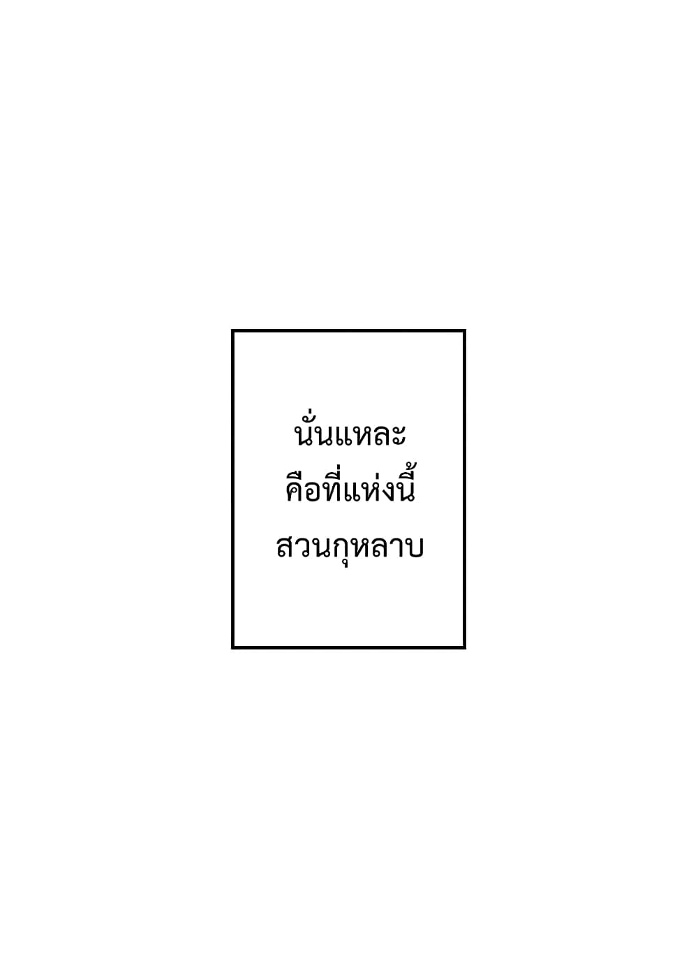 Legendary Youngest Son of the Marquis House ตอนที่ 2 page 27