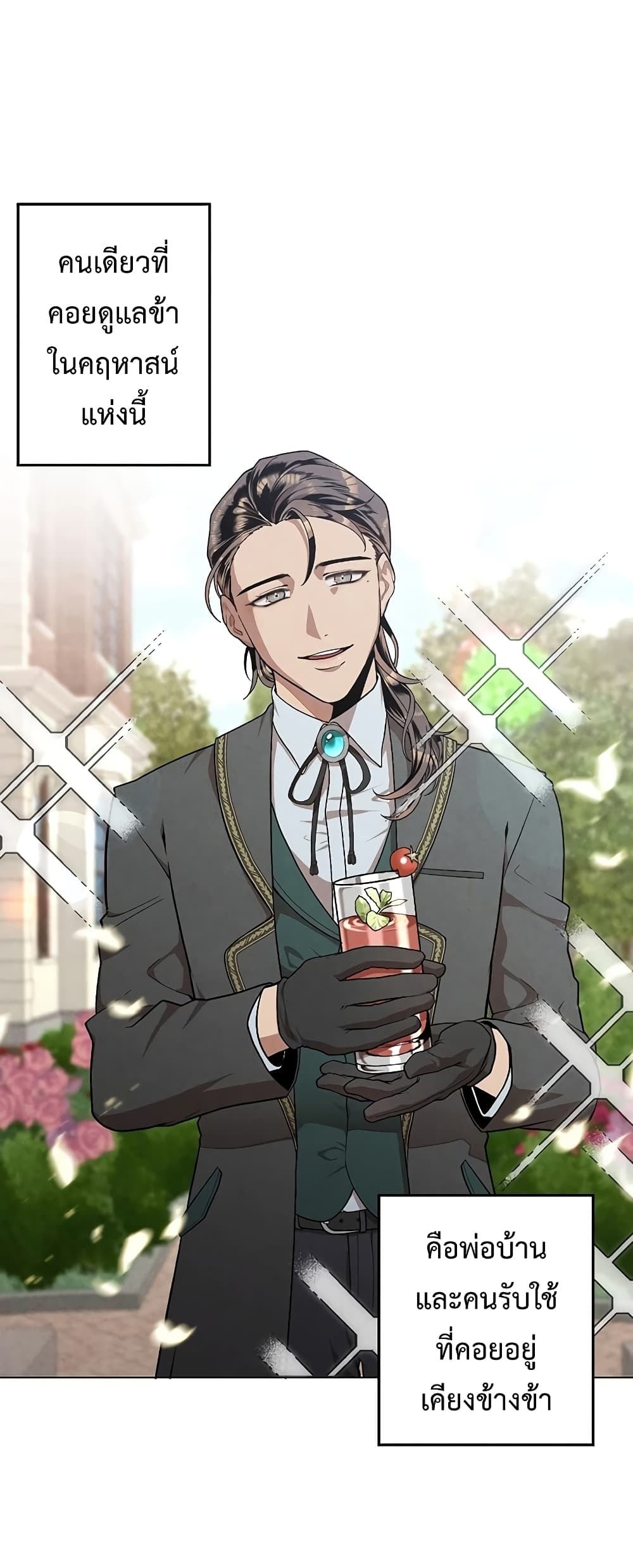 Legendary Youngest Son of the Marquis House ตอนที่ 2 page 30