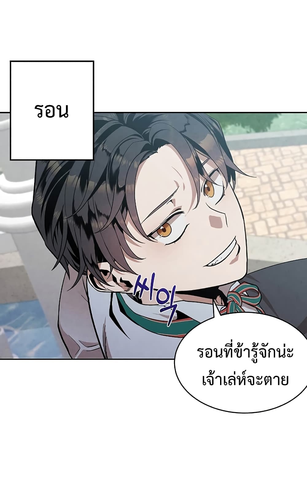 Legendary Youngest Son of the Marquis House ตอนที่ 2 page 31