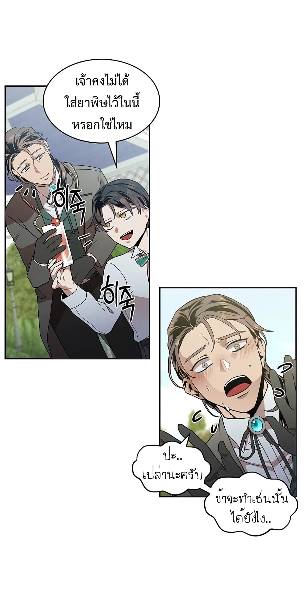 Legendary Youngest Son of the Marquis House ตอนที่ 2 page 32