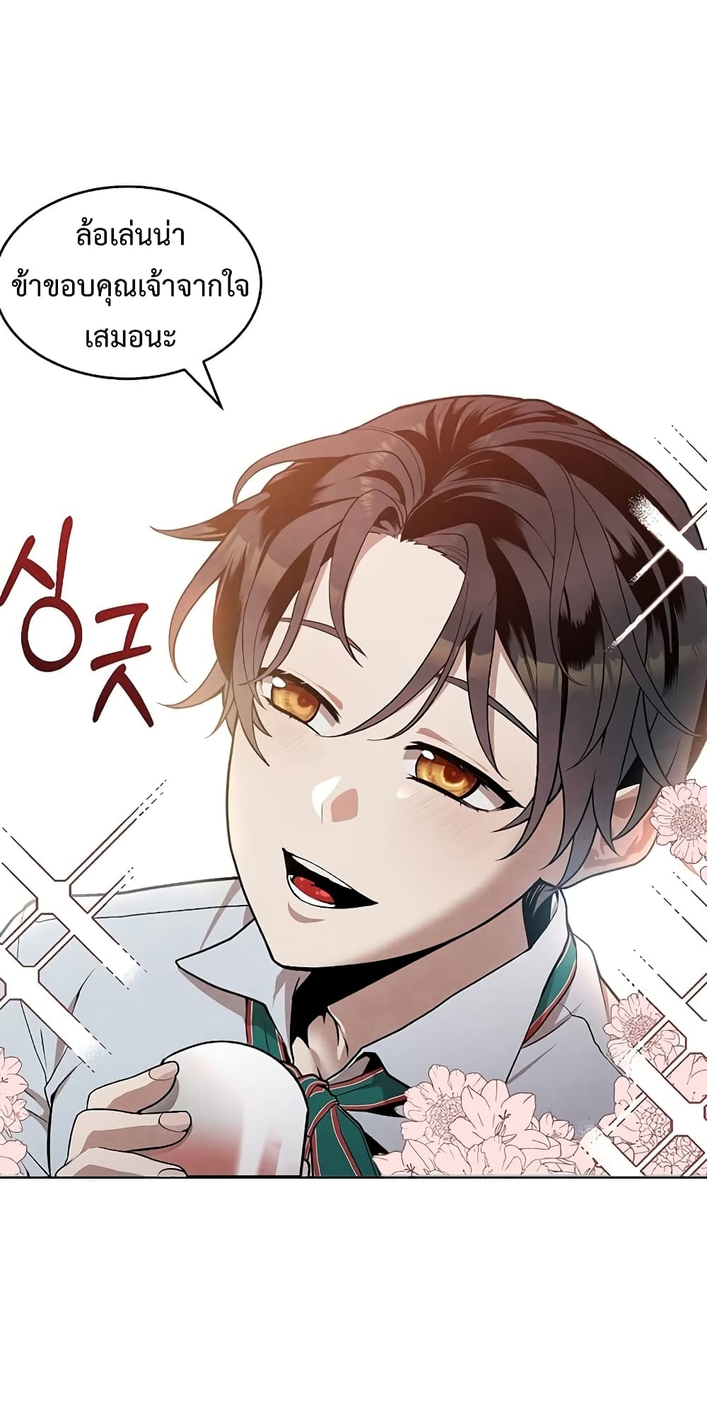 Legendary Youngest Son of the Marquis House ตอนที่ 2 page 33