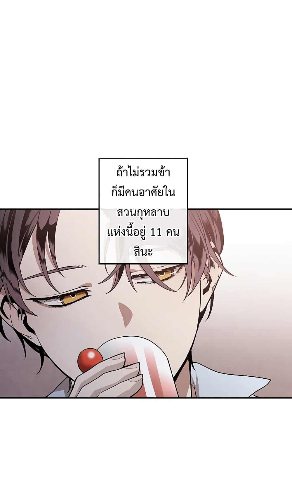 Legendary Youngest Son of the Marquis House ตอนที่ 2 page 35