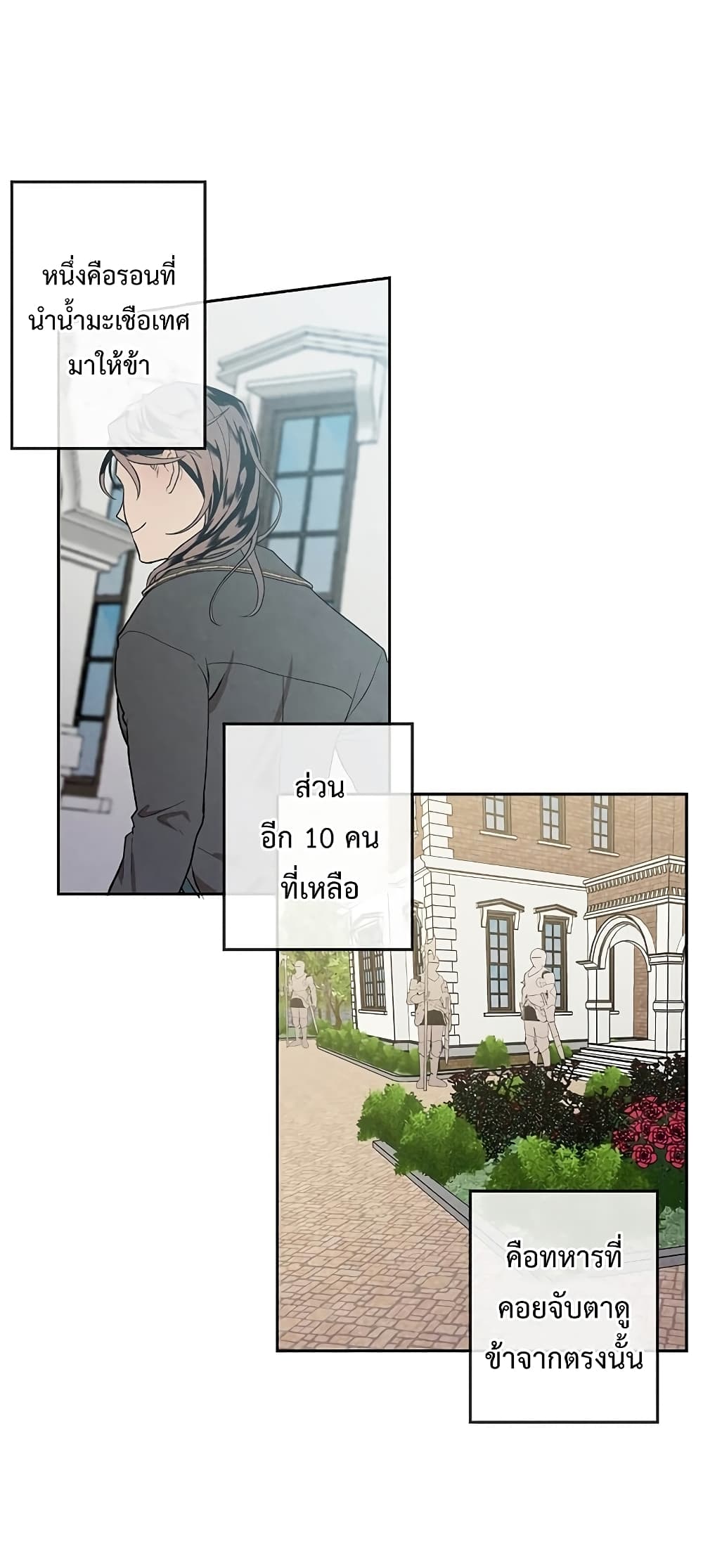 Legendary Youngest Son of the Marquis House ตอนที่ 2 page 36