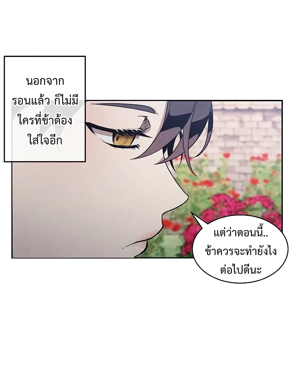 Legendary Youngest Son of the Marquis House ตอนที่ 2 page 37