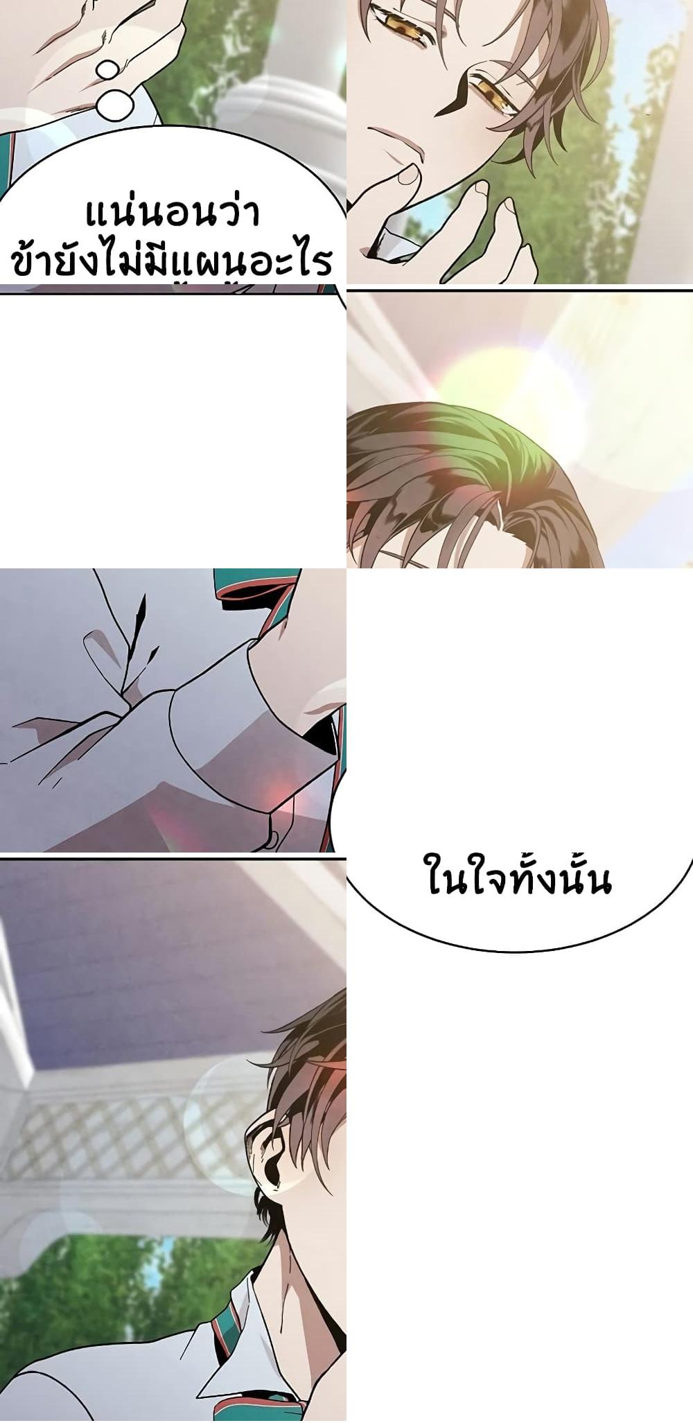 Legendary Youngest Son of the Marquis House ตอนที่ 2 page 40