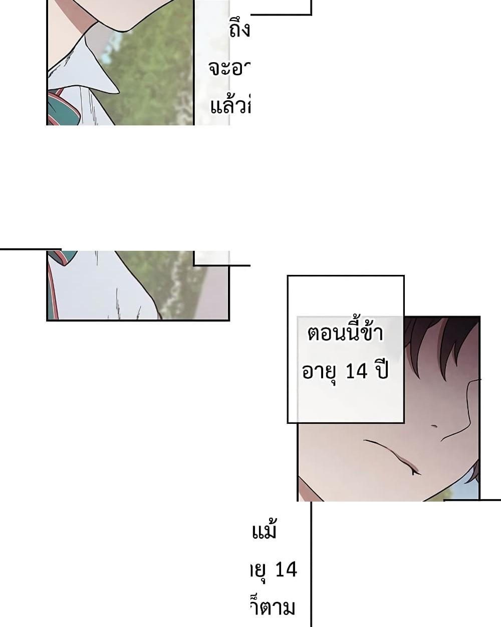 Legendary Youngest Son of the Marquis House ตอนที่ 2 page 41