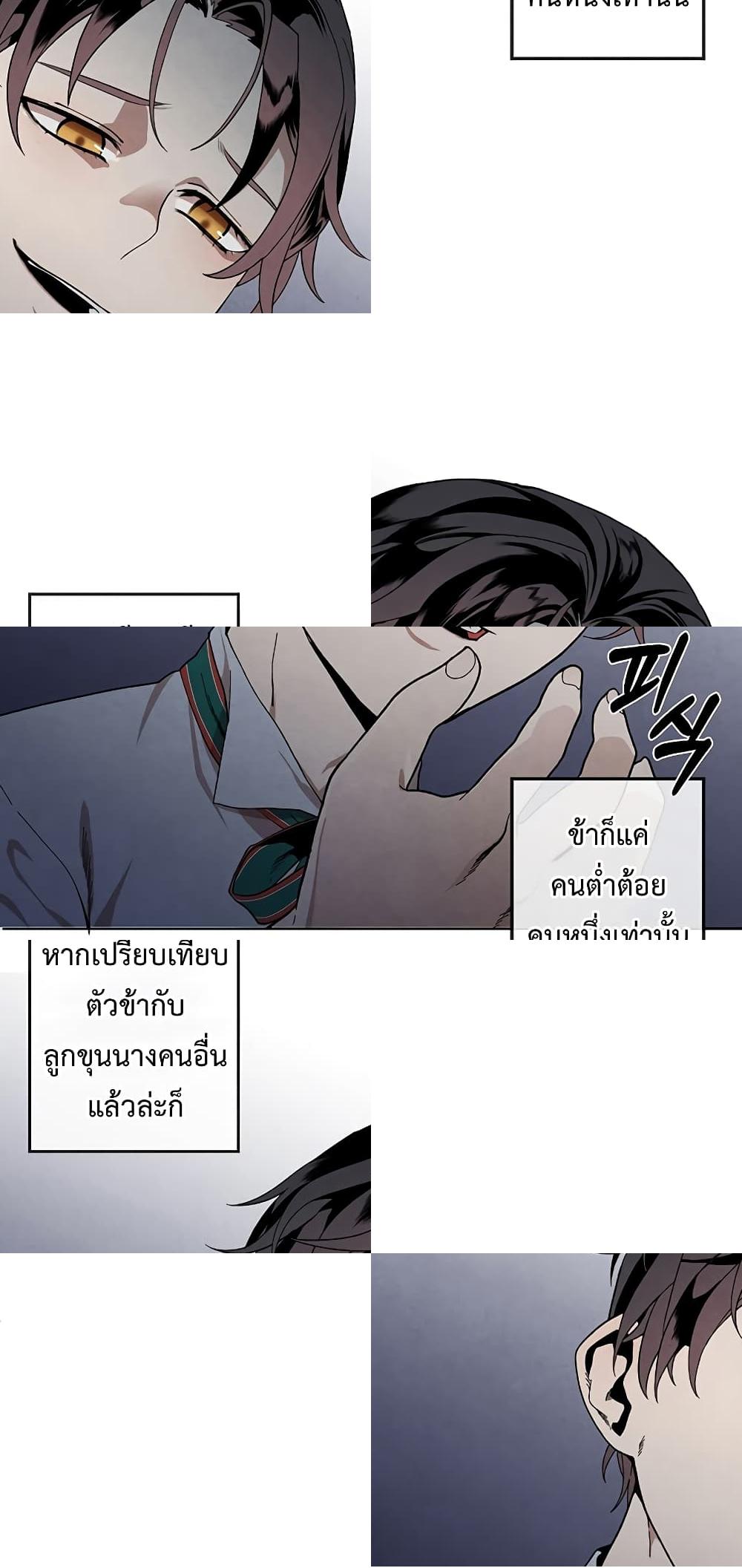 Legendary Youngest Son of the Marquis House ตอนที่ 2 page 43