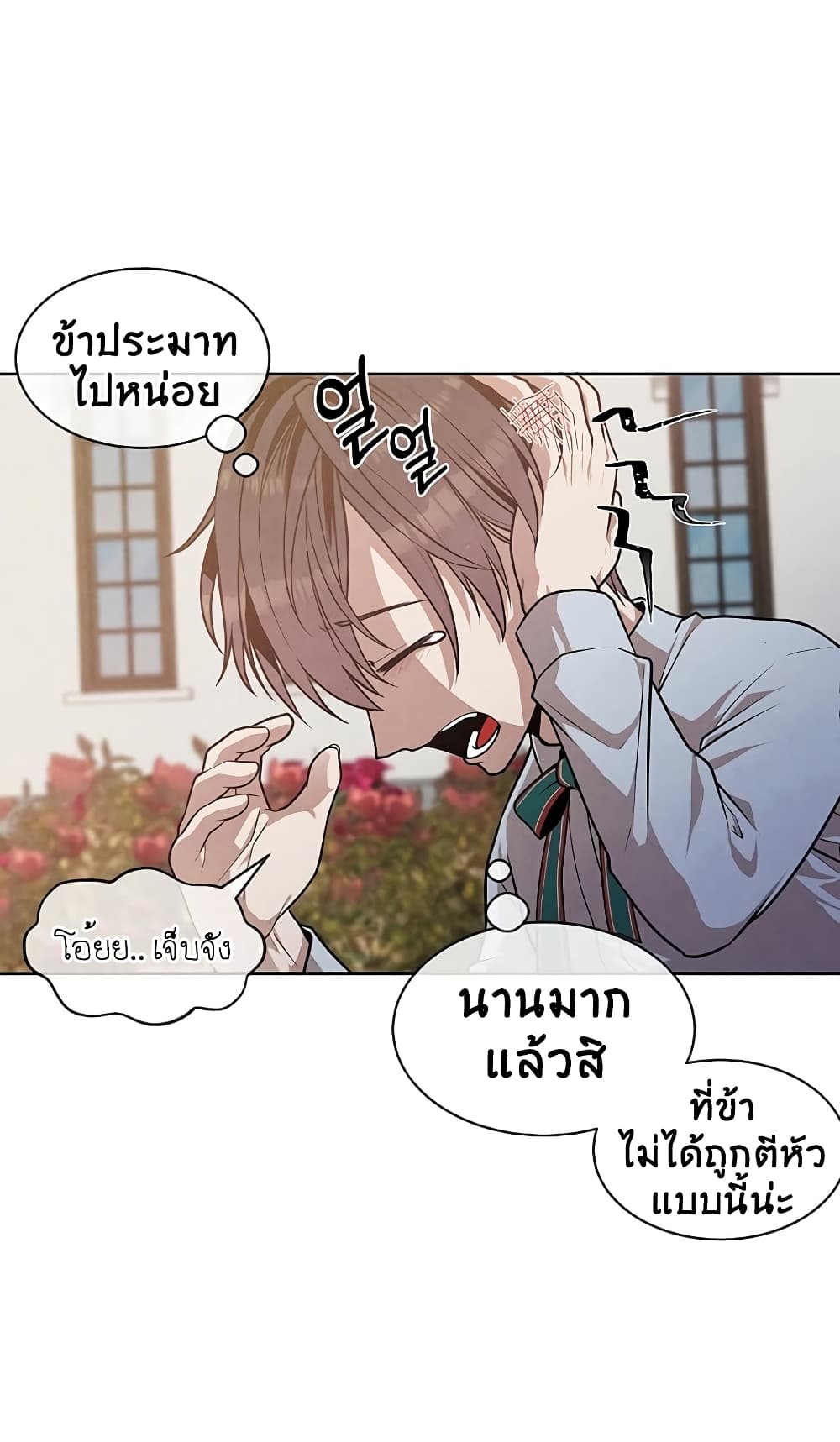 Legendary Youngest Son of the Marquis House ตอนที่ 2 page 49