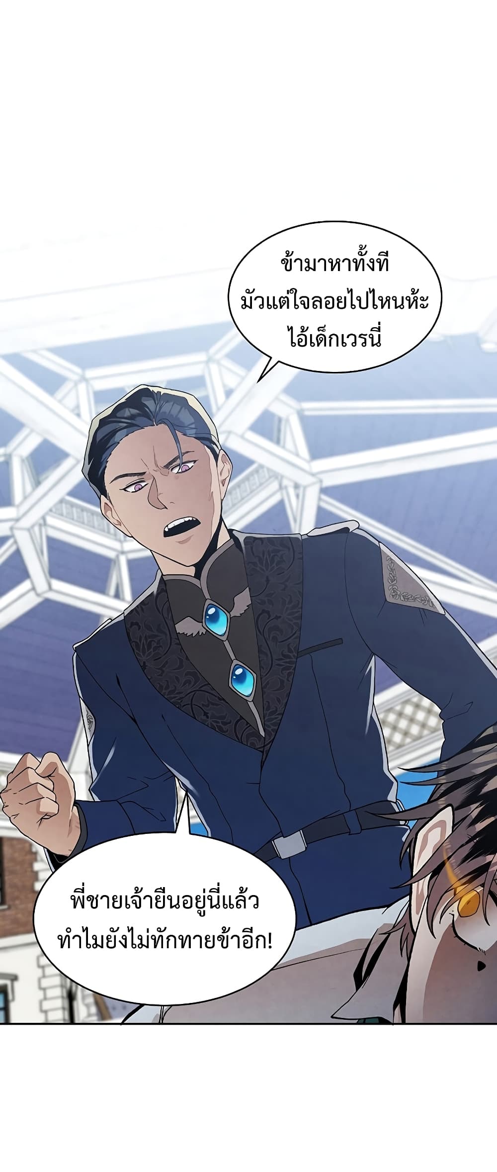 Legendary Youngest Son of the Marquis House ตอนที่ 2 page 52