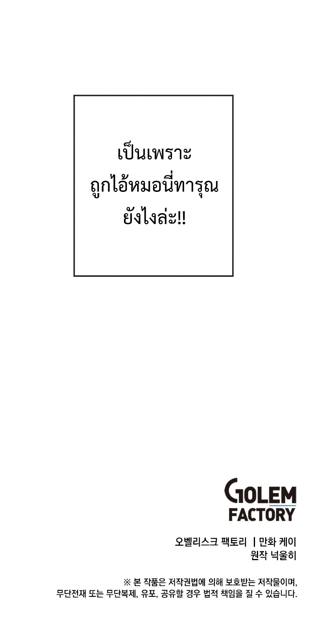 Legendary Youngest Son of the Marquis House ตอนที่ 2 page 57