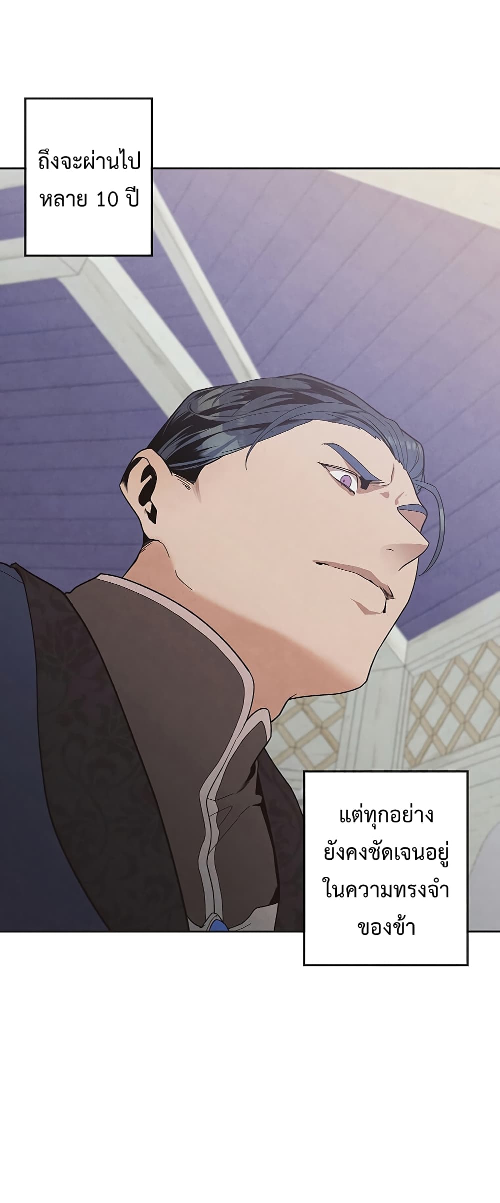 Legendary Youngest Son of the Marquis House ตอนที่ 3 page 4