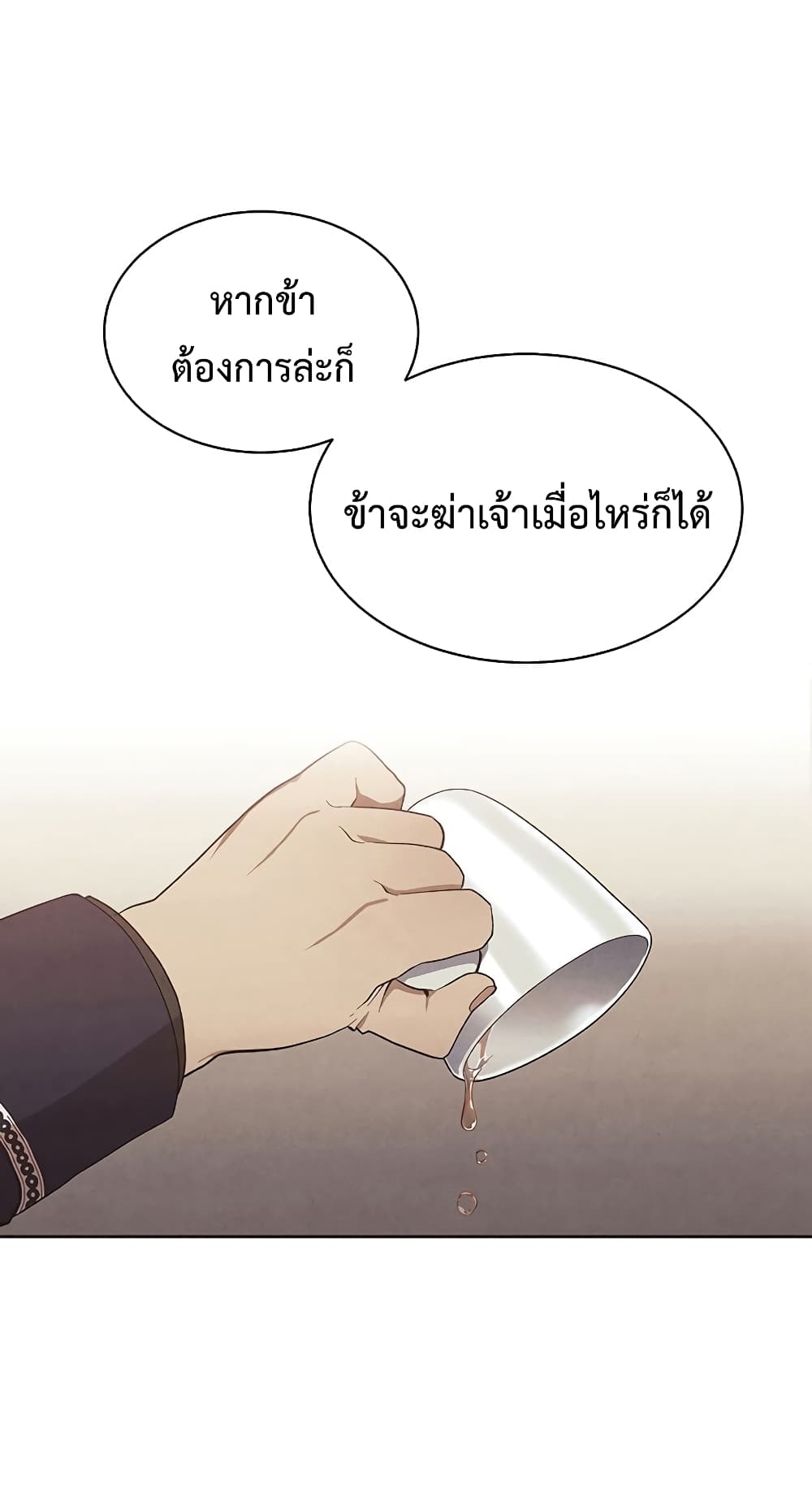 Legendary Youngest Son of the Marquis House ตอนที่ 3 page 6