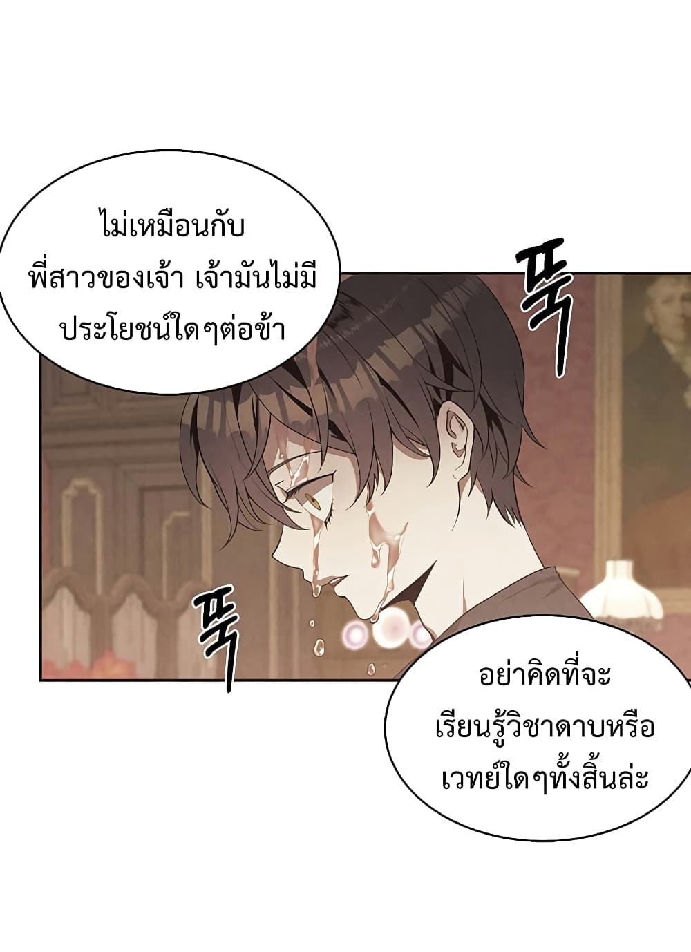 Legendary Youngest Son of the Marquis House ตอนที่ 3 page 7