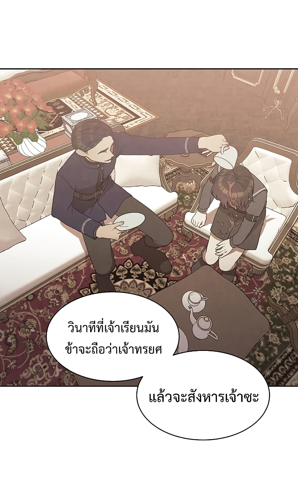 Legendary Youngest Son of the Marquis House ตอนที่ 3 page 8