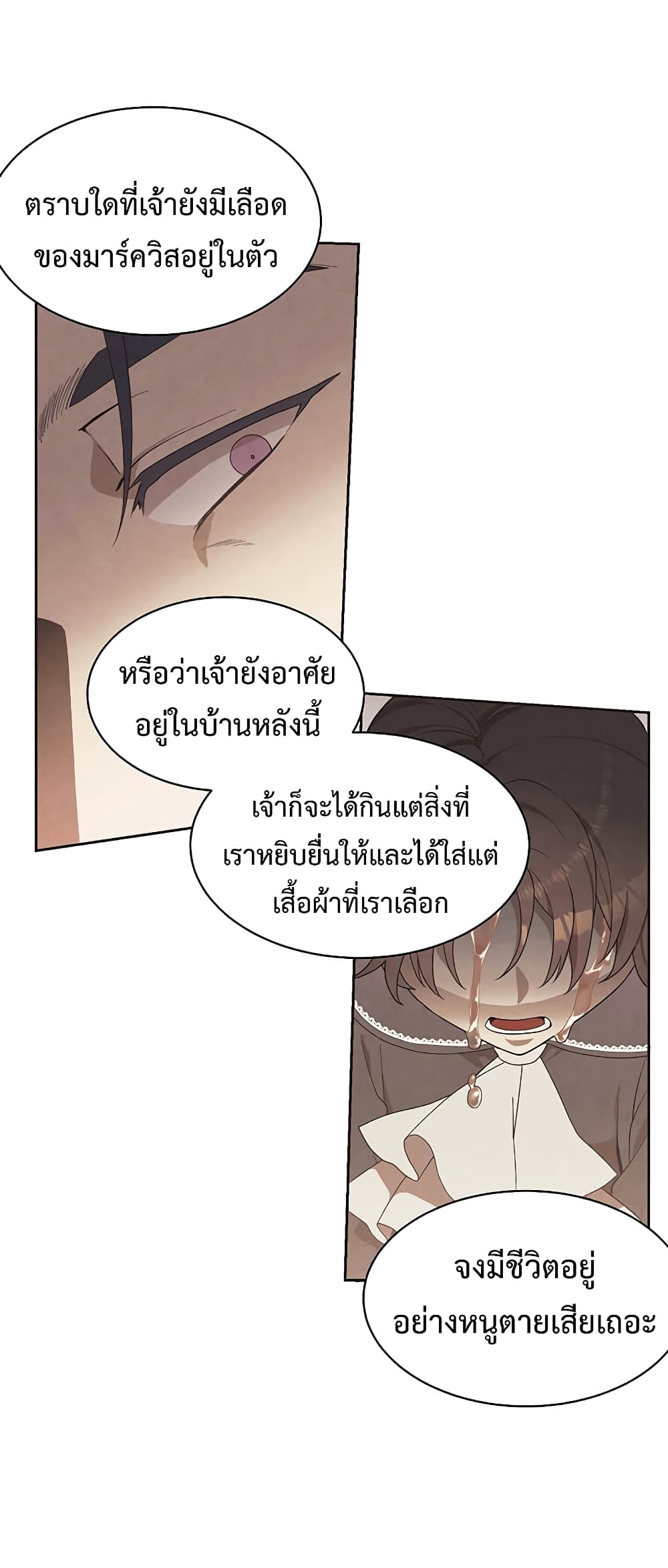 Legendary Youngest Son of the Marquis House ตอนที่ 3 page 9