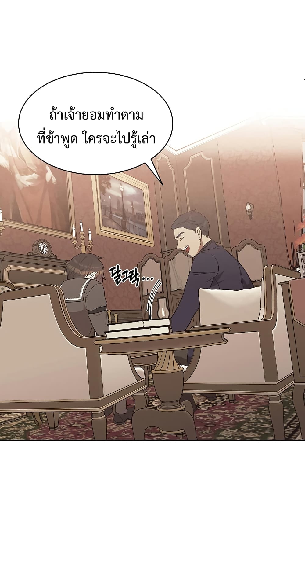 Legendary Youngest Son of the Marquis House ตอนที่ 3 page 10