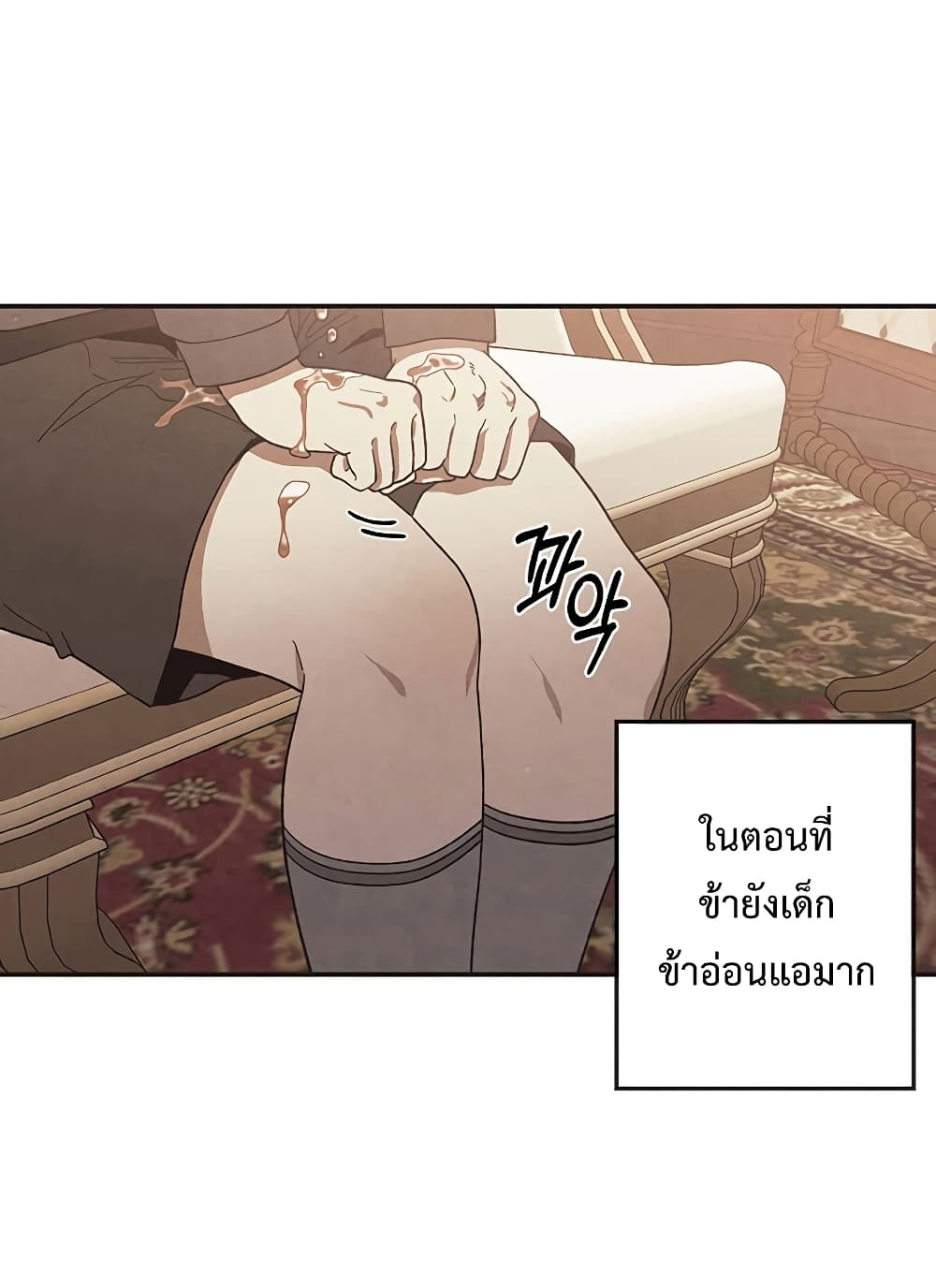 Legendary Youngest Son of the Marquis House ตอนที่ 3 page 12