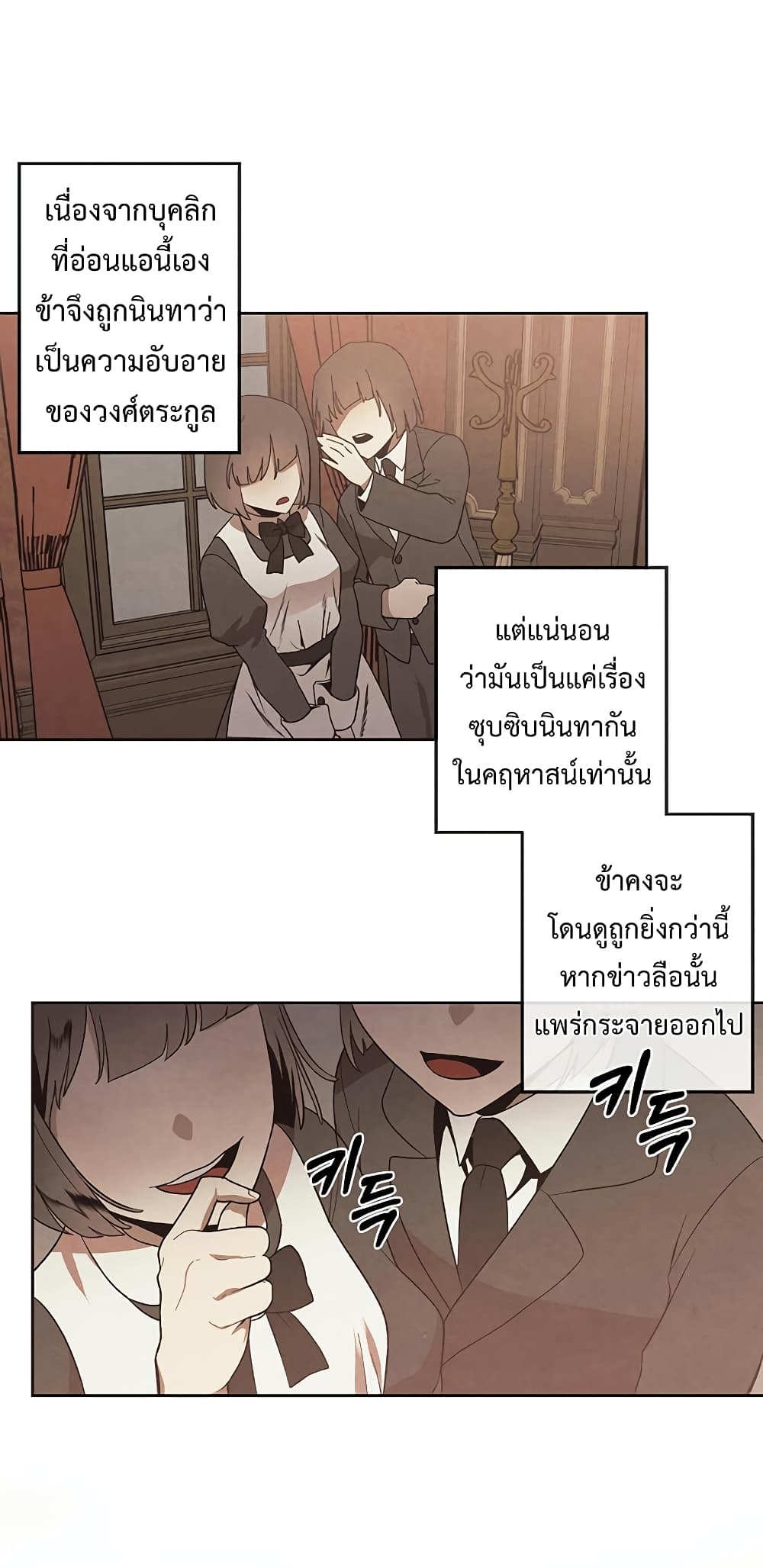 Legendary Youngest Son of the Marquis House ตอนที่ 3 page 13