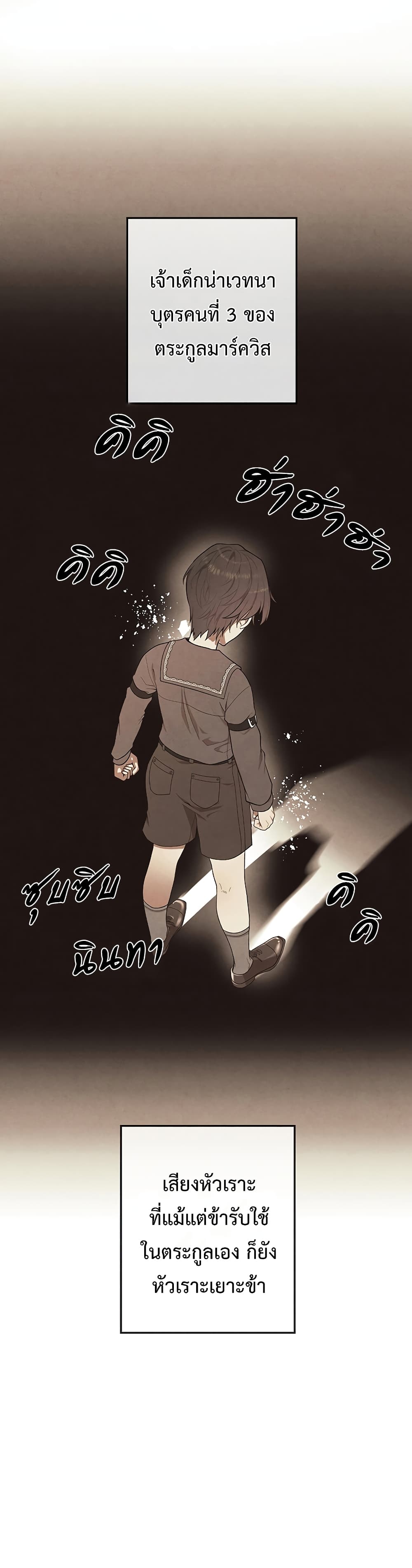 Legendary Youngest Son of the Marquis House ตอนที่ 3 page 14