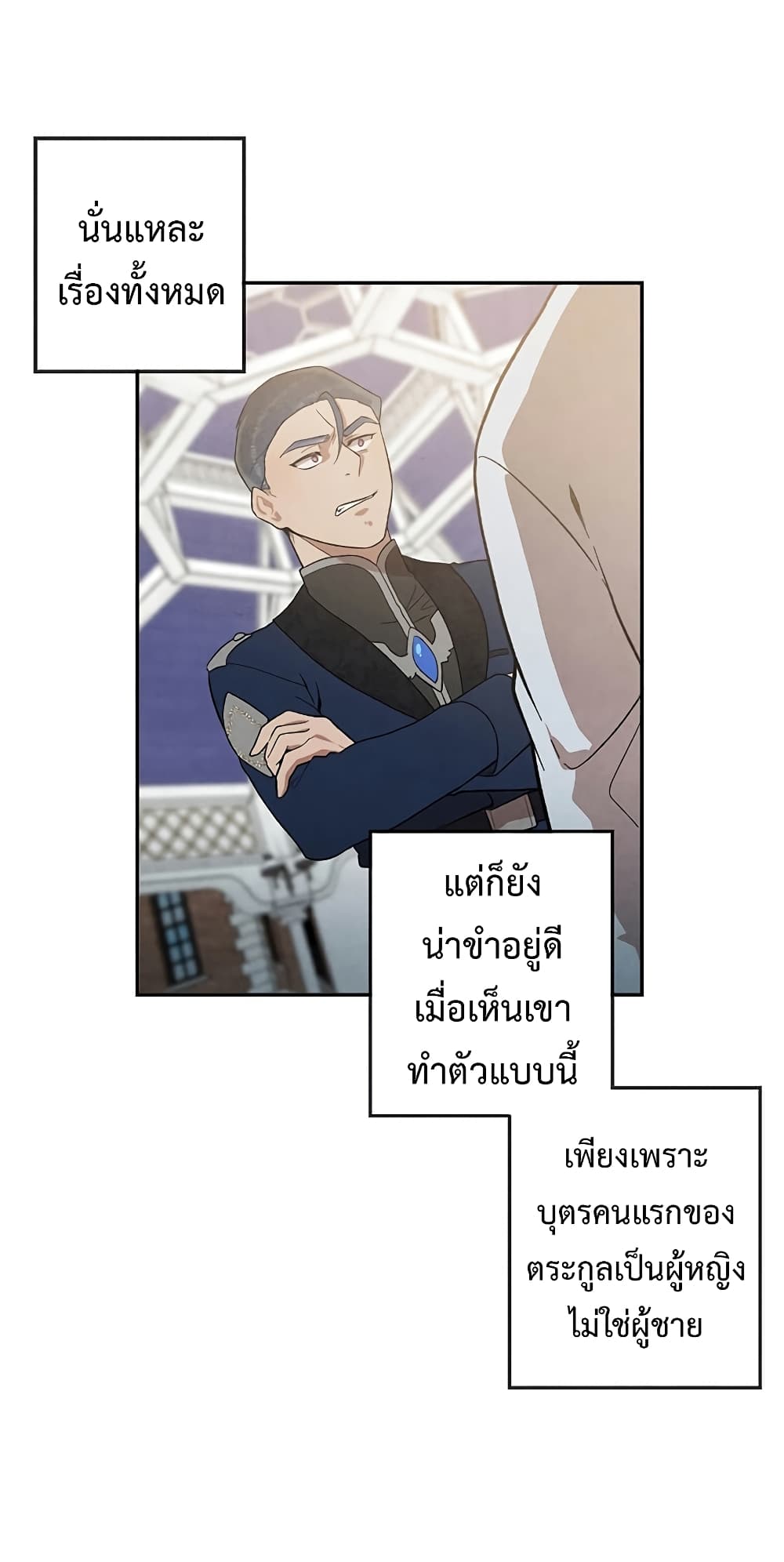 Legendary Youngest Son of the Marquis House ตอนที่ 3 page 17