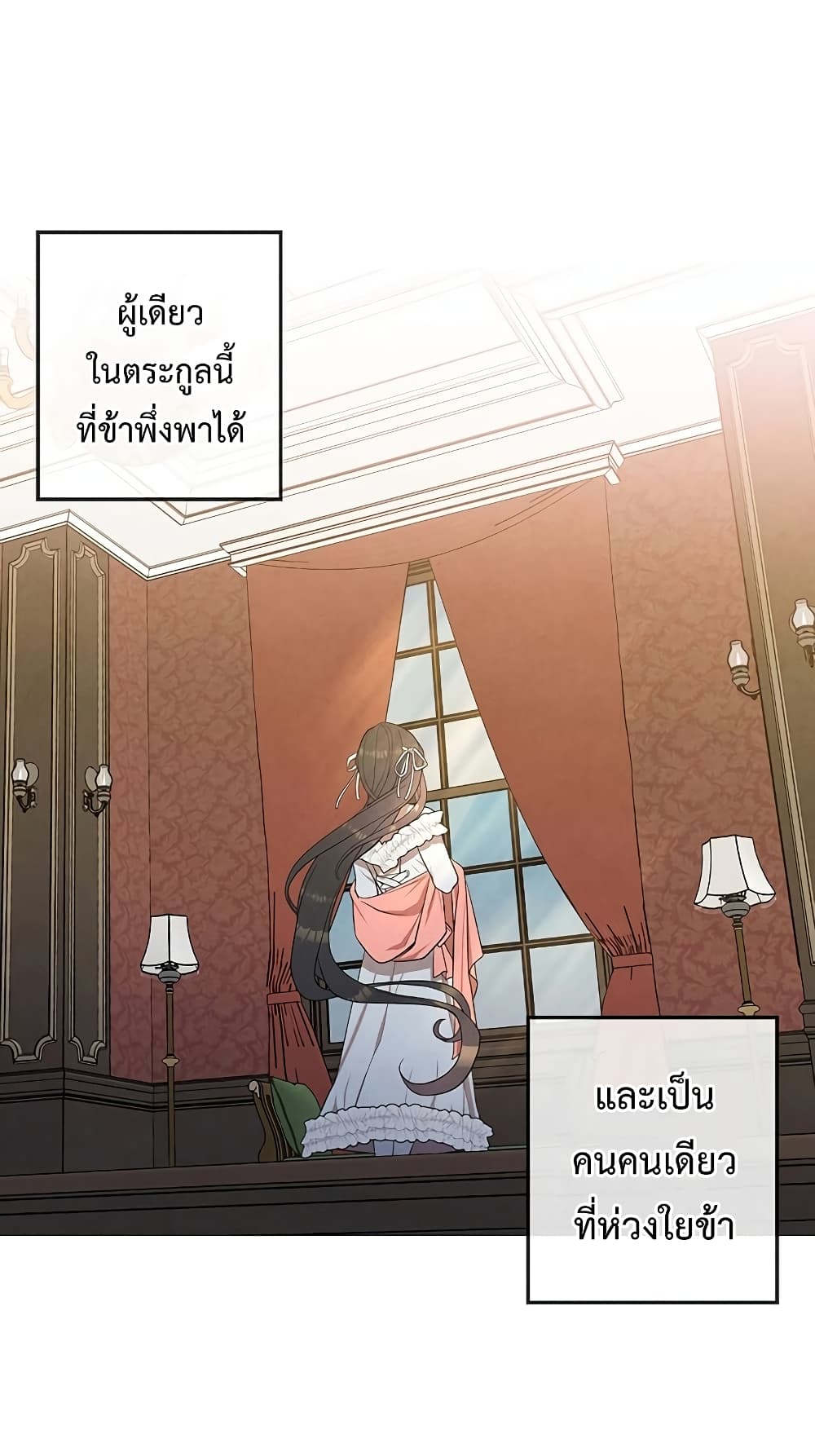 Legendary Youngest Son of the Marquis House ตอนที่ 3 page 18