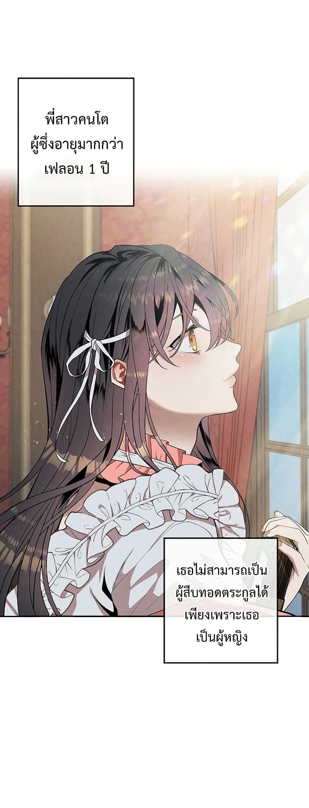 Legendary Youngest Son of the Marquis House ตอนที่ 3 page 19