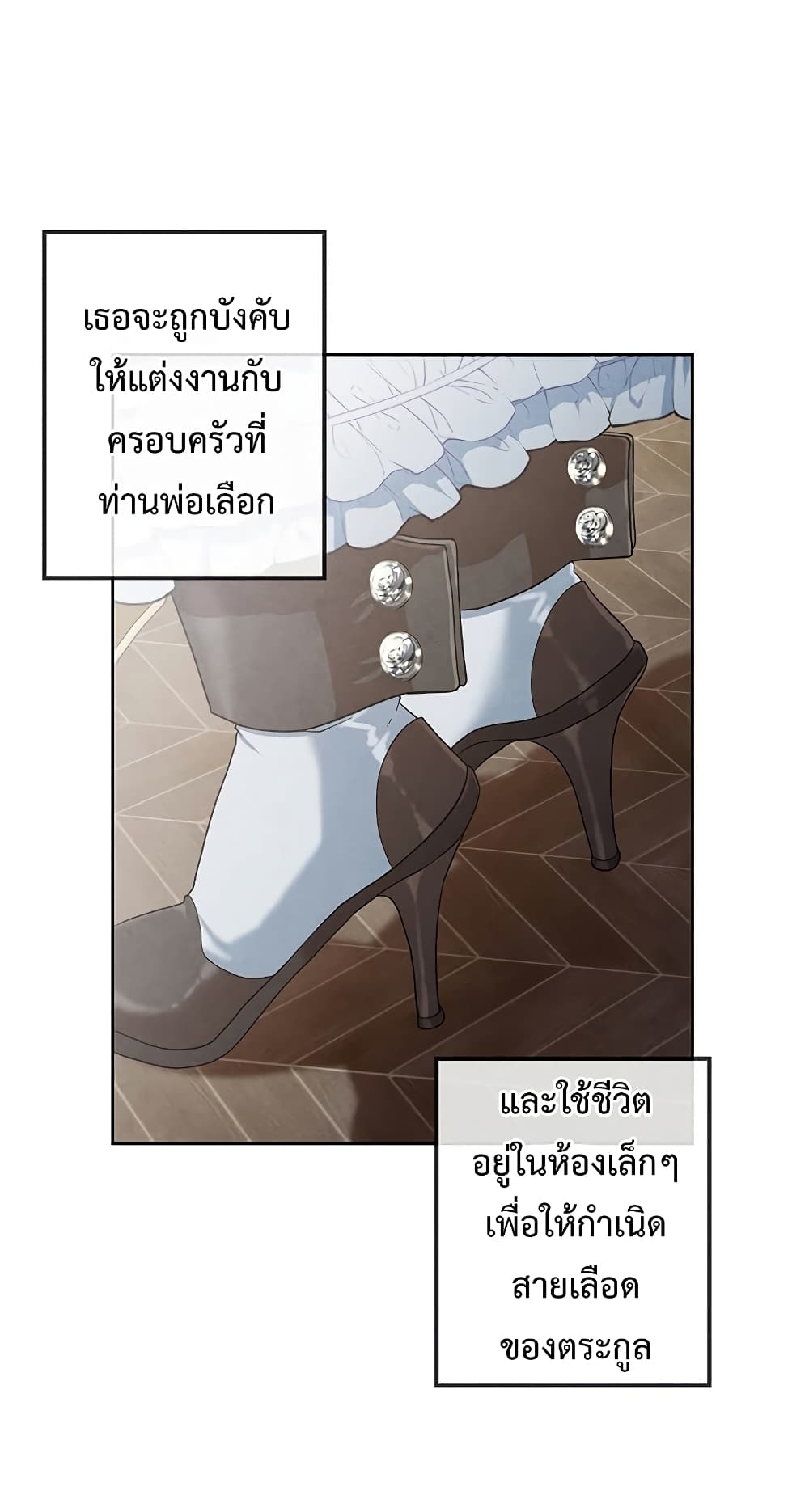 Legendary Youngest Son of the Marquis House ตอนที่ 3 page 22