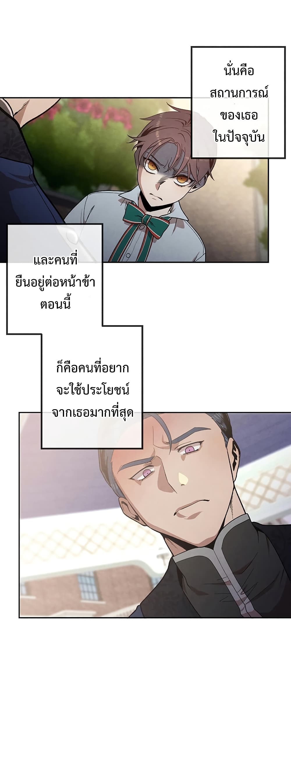 Legendary Youngest Son of the Marquis House ตอนที่ 3 page 23