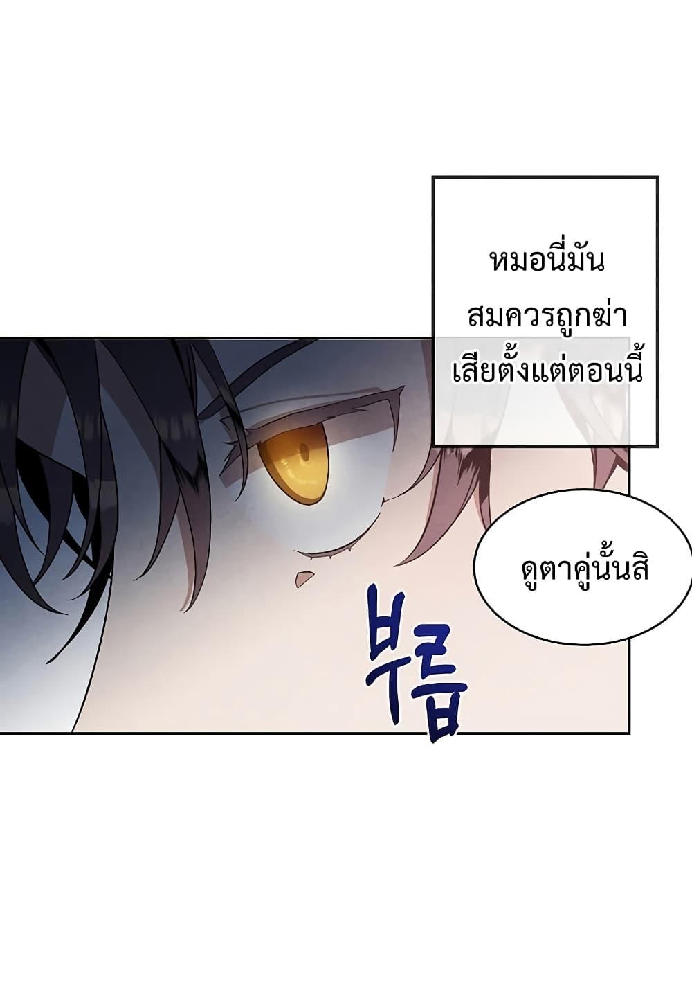 Legendary Youngest Son of the Marquis House ตอนที่ 3 page 25